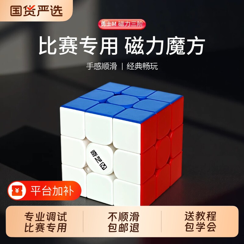 奇艺魔方三阶磁力版小学生3阶正品比赛专用4儿童益智玩具磁吸速拧