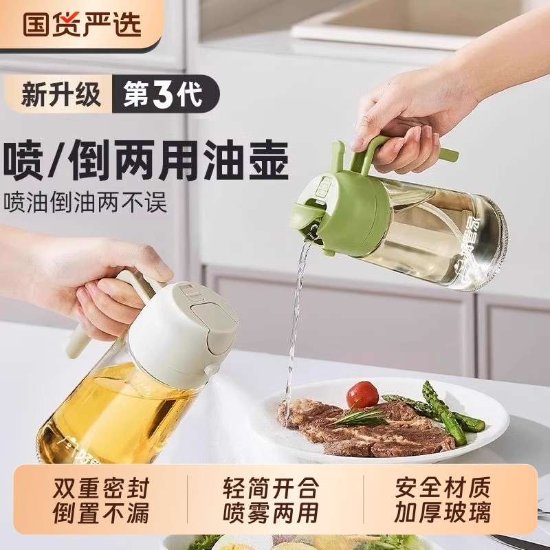 好管家喷倒两用喷油壶玻璃喷雾油瓶厨房家用调料瓶食品级不挂油