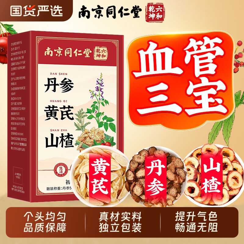 【销量No,I】丹参黄芪山楂三通茶图片