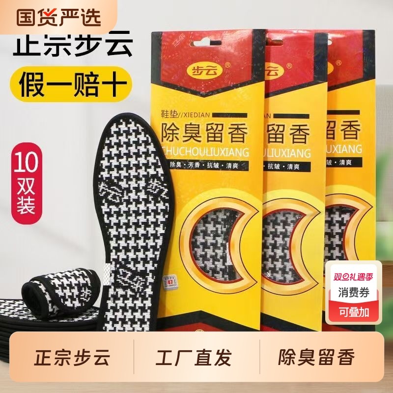 步云除臭鞋垫男款吸汗防臭留香软底透气舒适女运动鞋皮鞋汗脚专用