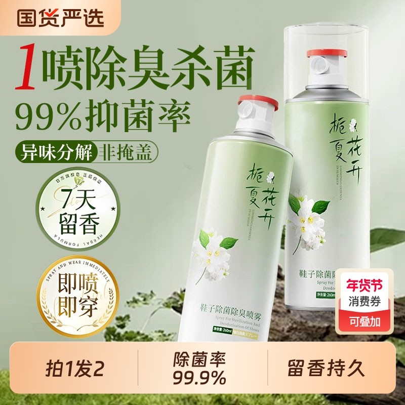 栀子花香鞋子除臭剂喷雾鞋柜袜球鞋防臭银离子杀菌除菌去异味神器,洗护清洁剂/卫生巾/纸/香薰,空气芳香剂,淘宝优惠券,粉丝福利购,淘宝优惠卷