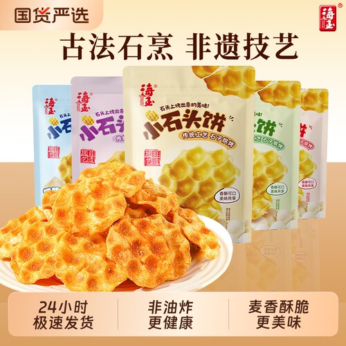海玉珍珠石头饼100gX10袋