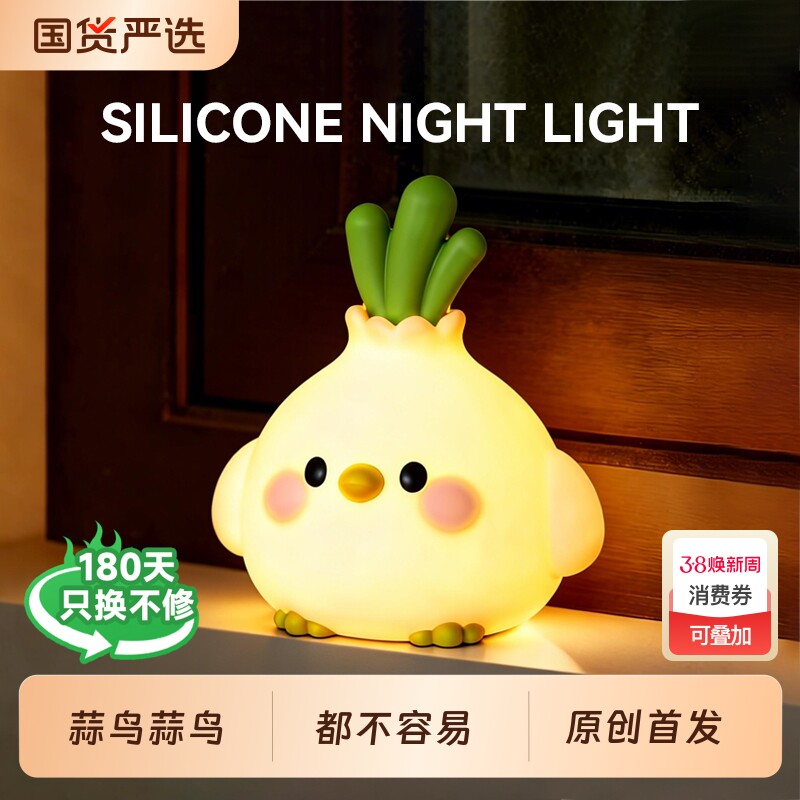 新年生日礼物女生送女友朋友男生女孩实用的蒜鸟拍拍小夜灯情人节