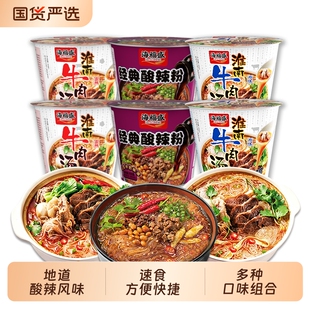 海福盛淮南牛肉粉丝汤速食米线方便食品夜宵非油炸酸辣红薯粉桶装