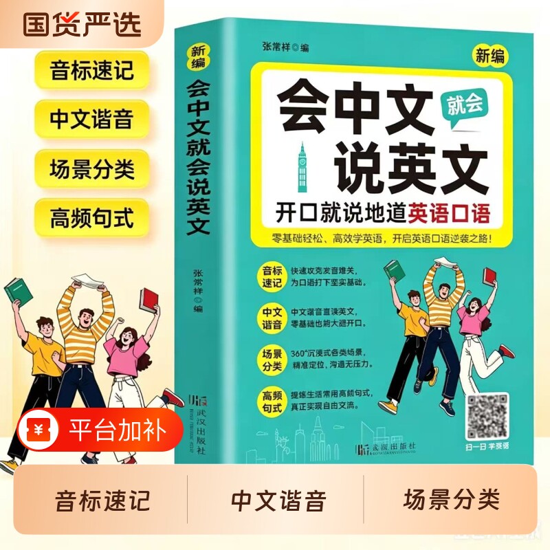 会中文就会说英文入门自学零基础英语教材大全开口就说地道口语音标速记谐音日常对话句型词汇积累学习书籍单词常用生活发音句子