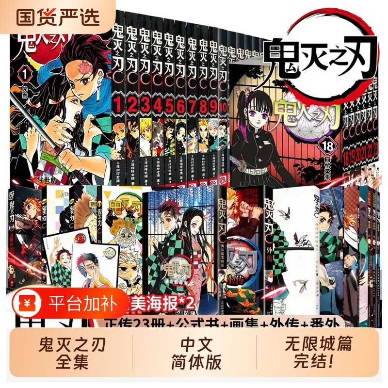 无限城篇鬼灭之刃漫画书官方正版1-23全套35册画集公式书1-5简体中文版吾峠呼世晴日本成人动漫小说书籍番外列车风之全集训练九柱