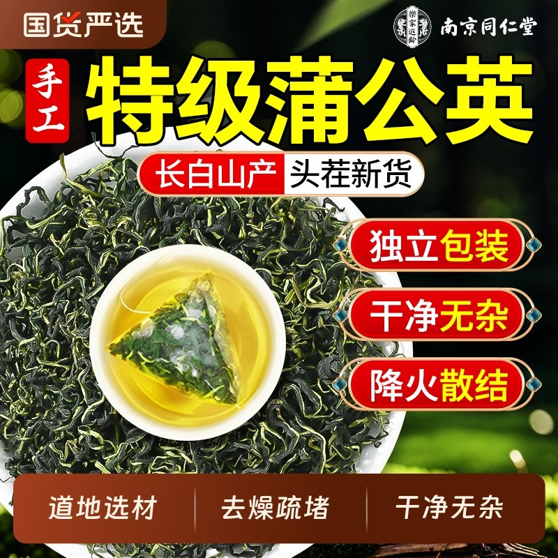 南京同仁堂蒲公英正品级特野生散消茶中药材去结旗舰店新鲜养肝