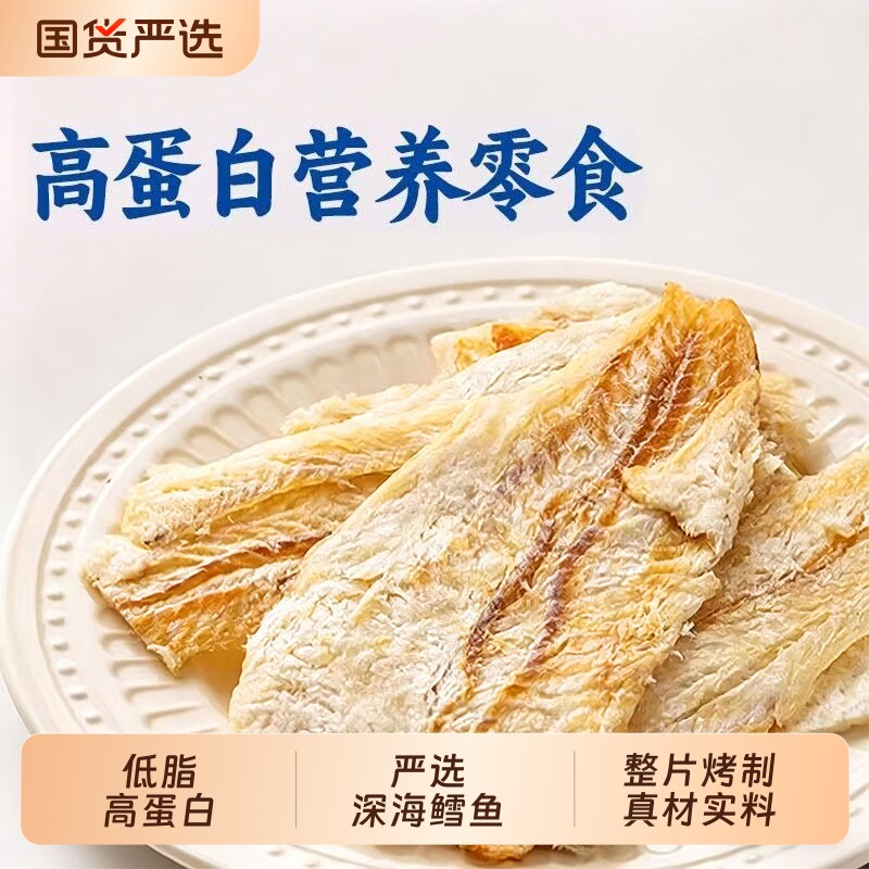 青岛特产鳕鱼片深海鳕鱼碳烤即食烤鱼片真鳕鱼肉干海味零食