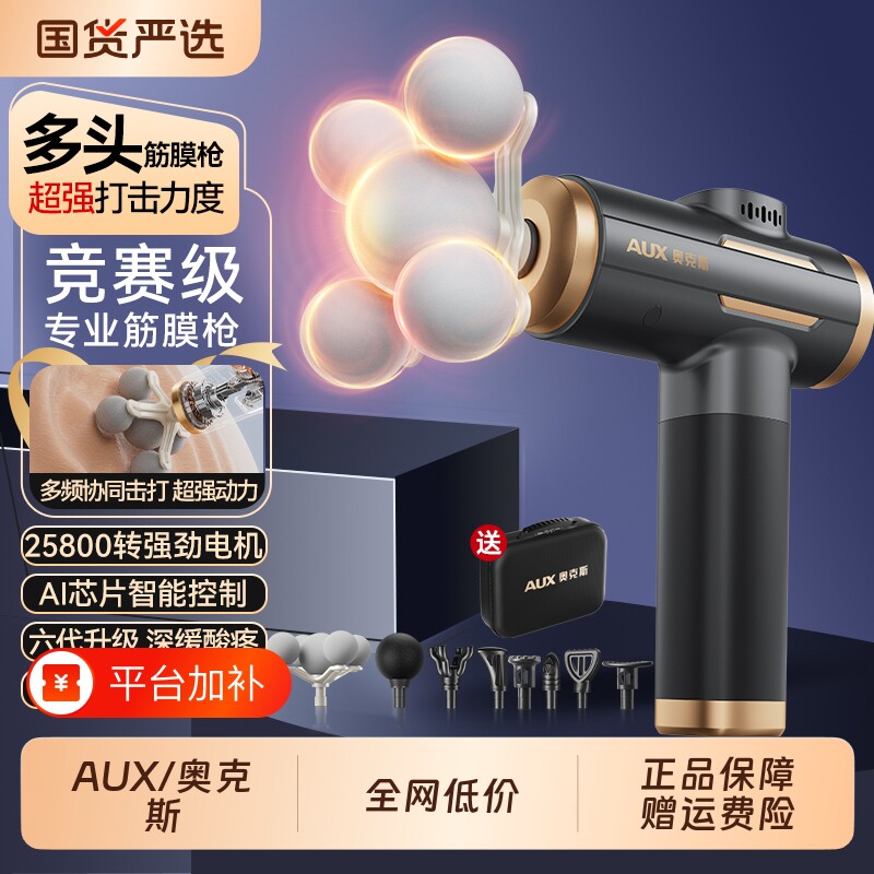 AUX/奥克斯筋膜枪肌肉放松按摩器肌膜枪颈膜抢男女电动静音专业级