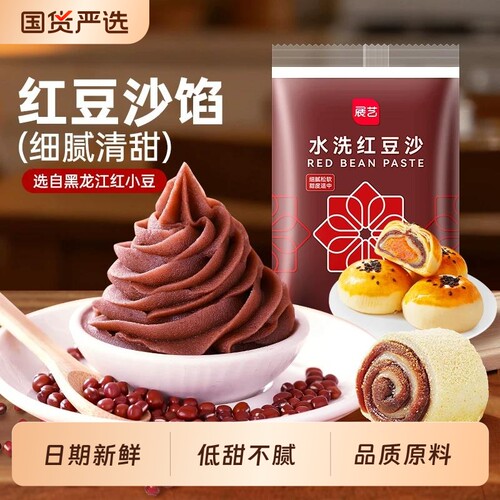 展艺低甜水洗红豆沙馅料月饼玫瑰豆沙包子面包蛋黄酥专用烘焙中秋