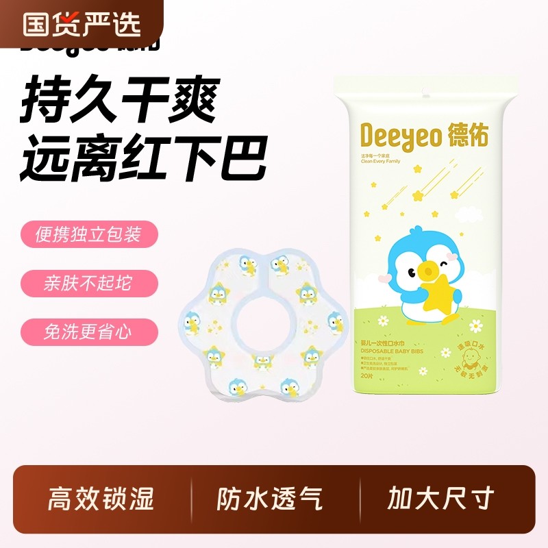 德佑口水巾婴儿一次性新生宝宝围兜防水新生纱布垫巾围嘴非纯棉,婴童用品,小围嘴,淘宝优惠券,粉丝福利购,淘宝优惠卷