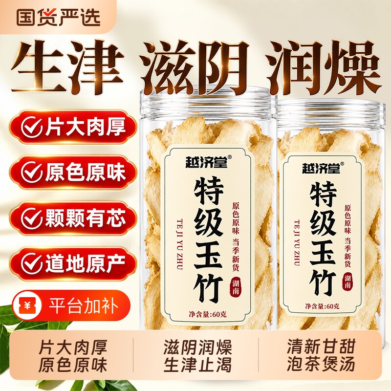 湖南野生玉竹片中药材正品500g麦冬生津水百合茯苓沙参官方旗舰店