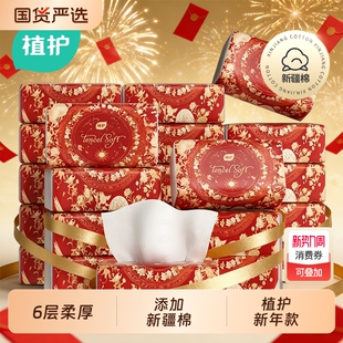 植护360张新疆棉抽纸家用面巾纸实惠装宿舍擦手卫生纸新年抽取式