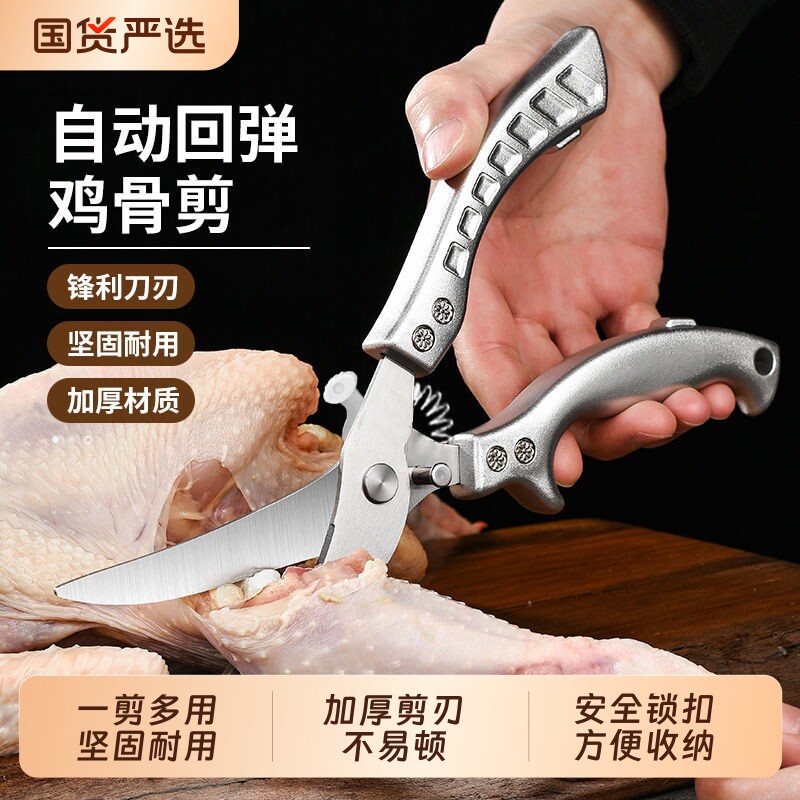 家用强力剪鸡骨剪剪骨头刀厨房剪刀加厚厨用超锋利鱼骨剪弹簧省力图片