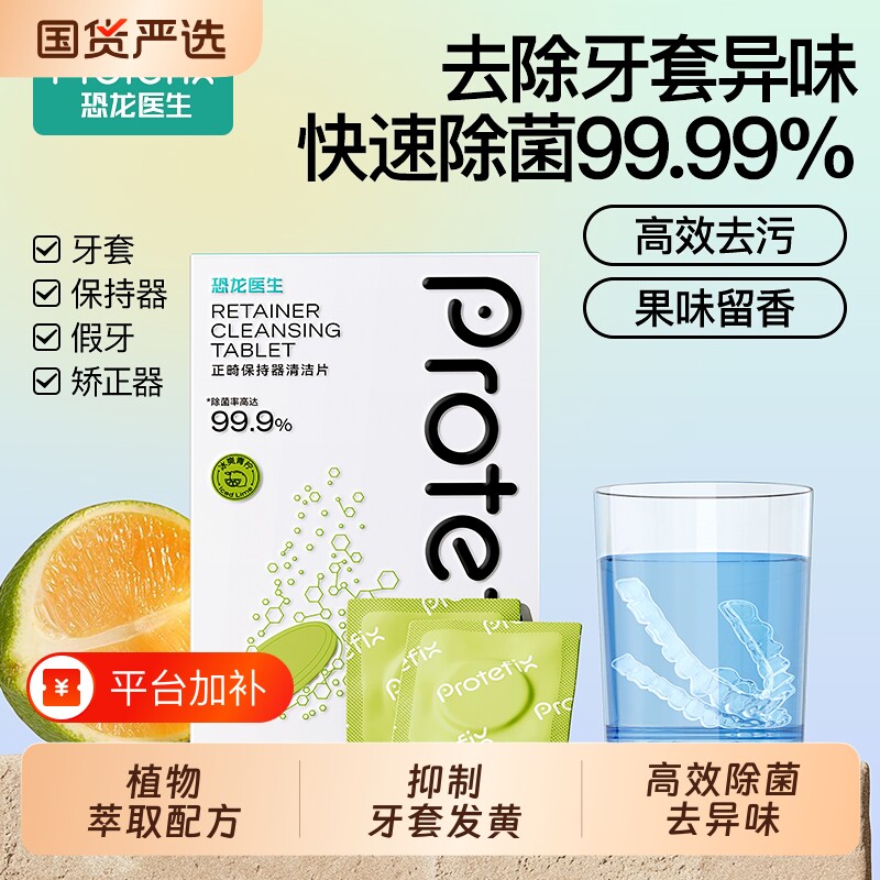 正畸假牙保持器清洁片隐形牙套义齿清洗清洁液神器牙齿矫正泡腾片