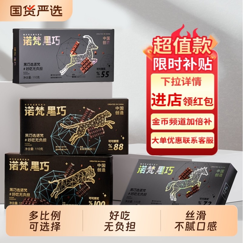 诺梵黑巧克力多比例巧克力糖果零食健身黑巧圣诞节礼物送女友