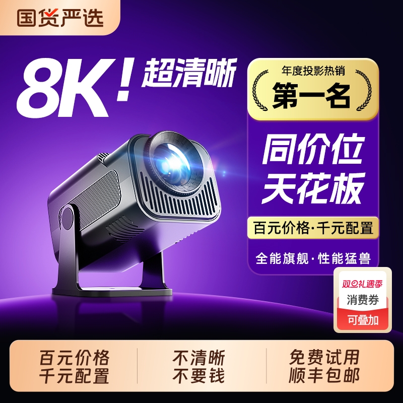 家用高清投影仪P3|699人收藏