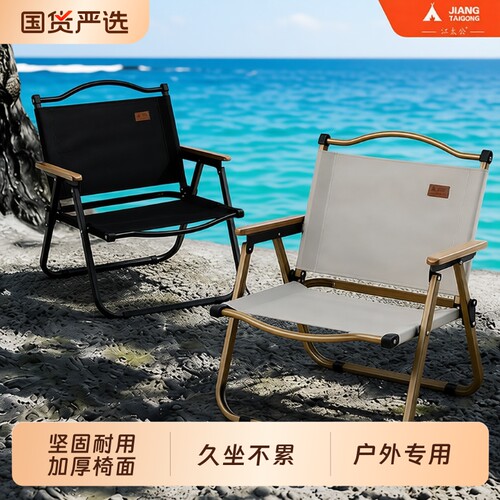 江太公户外折叠便携野餐椅