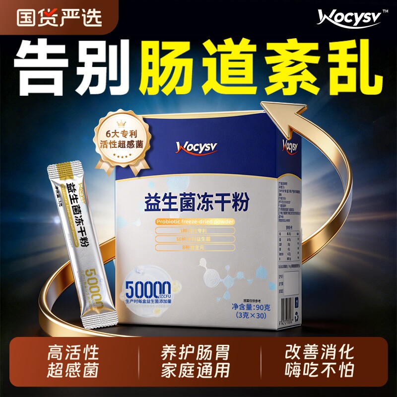 益生菌冻干粉成人肠胃增强调理肠道免疫大人便秘官方旗舰店正品力