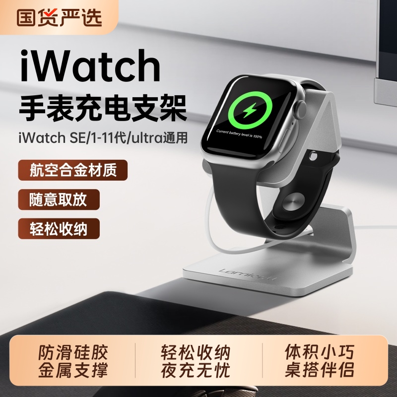 手表充电支架桌面高级简约