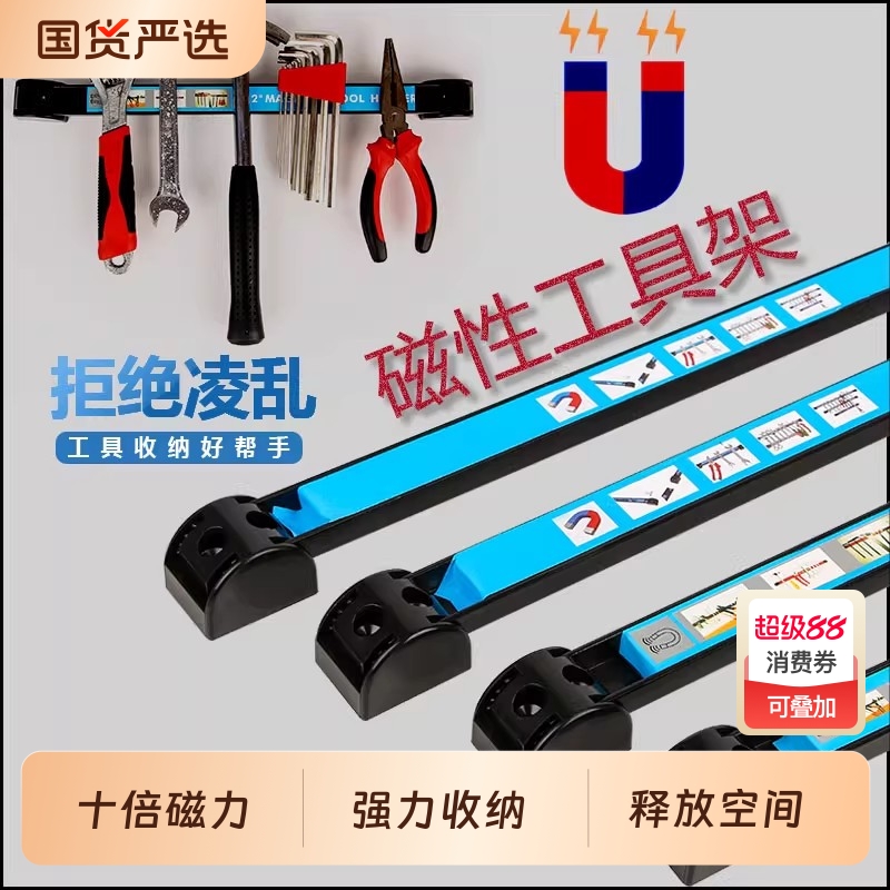 强磁力工具架强力磁铁五金刀具厨具铁制品收纳磁力架磁性吸铁磁条
