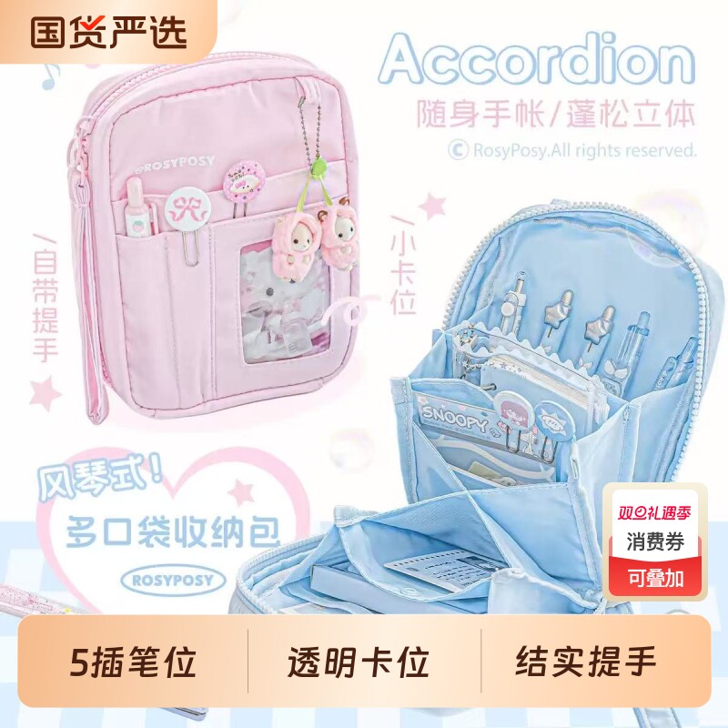 RosyPosy柔设 风琴多口袋收纳包文具收纳包 手账素材分区收纳手帐包功能笔袋 小清新可爱高颜值痛包创意笔袋