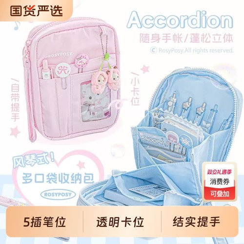 RosyPosy柔设 风琴多口袋收纳包文具收纳包 手账素材分区收纳手帐包功能笔袋 小清新可爱高颜值痛包创意笔袋