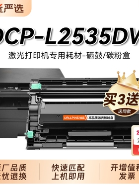 适用兄弟L2535DW粉盒兄弟DCP-L2535DW激光打印机硒鼓TN2425墨盒TN2412 2448碳粉DR2450鼓架非Brother原装裕品