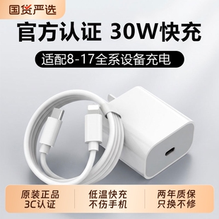 适用苹果iphone14充电器头PD30W快充17pro数据线15/16/13/12p插头手机plus平板专用xr快充套装原max速充20w