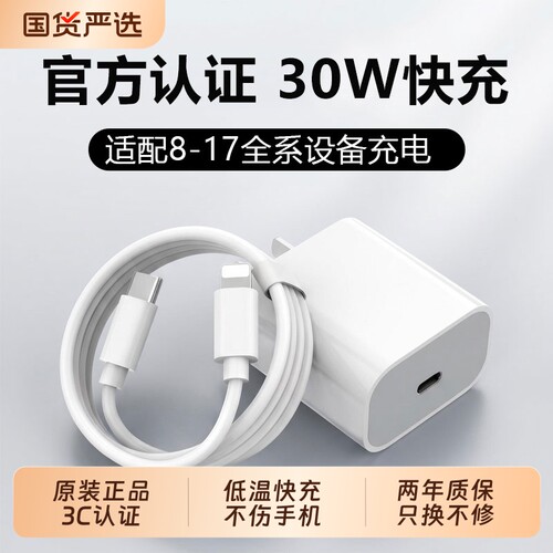 适用苹果iphone14充电器头PD30W快充17pro数据线15/16/13/12p插头手机plus平板专用xr快充套装原max速充20w