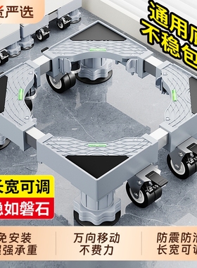 通用洗衣机底座架增高可移动万向轮防滑减震置物架小天鹅冰箱托架