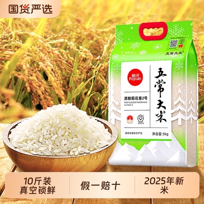 五常大米2025年新米东北大米原粮稻花香2号米10斤正宗官方旗舰店