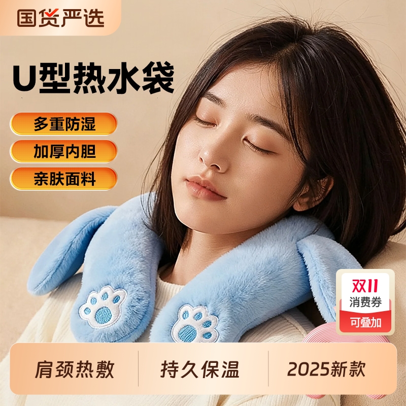 u型挂脖热水袋暖水袋注水颈椎热敷专用暖手袋被窝女生暖宝宝肩颈