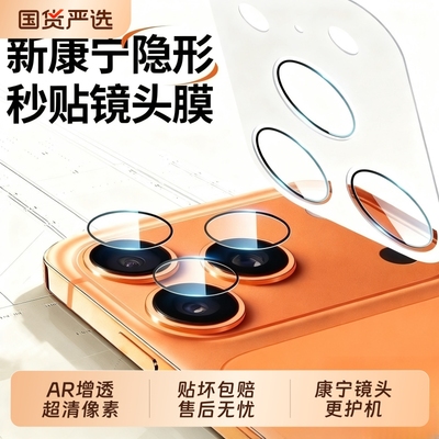 17pm镜头膜适用iphone17pro16pro/15/14pro钢化镜头贴保护plus秒贴ip16手机后摄像头膜por镜头圈新款全包15pr