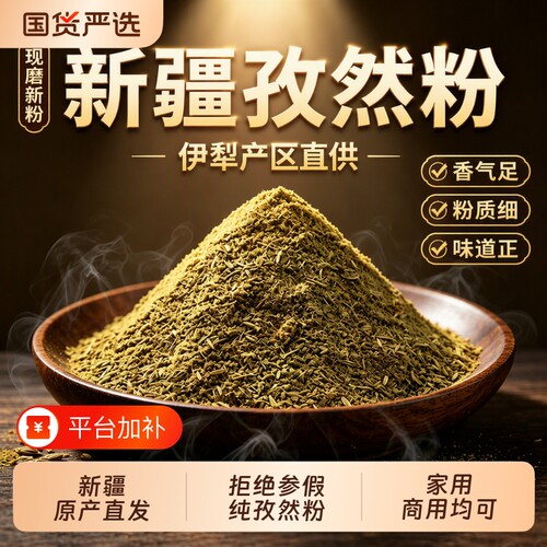新疆孜然粉烧烤撒料|千人加购