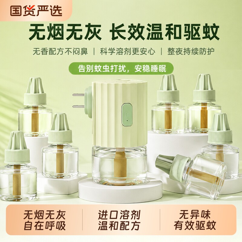 植护插电热蚊香液无味驱蚊液补充图片