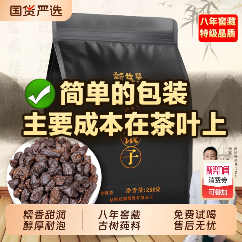 普洱茶碎银子特级糯米香熟茶新益号云南古树茶化石茉莉花茶叶散茶