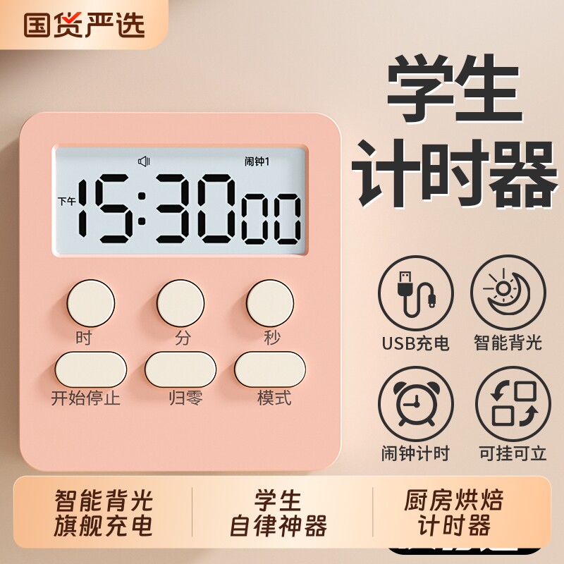 计时器闹钟学习专用儿童定时器时间管理厨房烘焙提醒器学生自律