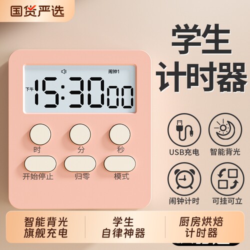 学习计时器闹钟专用儿童定时器时间厨房烘焙提醒器学生自律神器