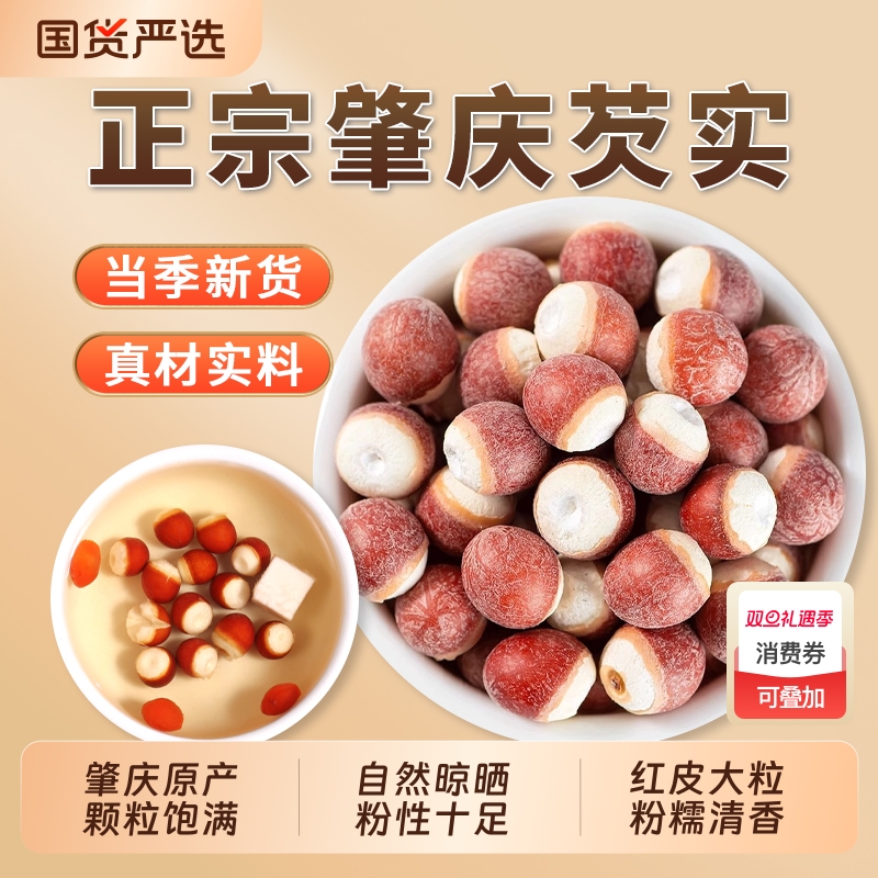 芡实新鲜肇庆干货中药材