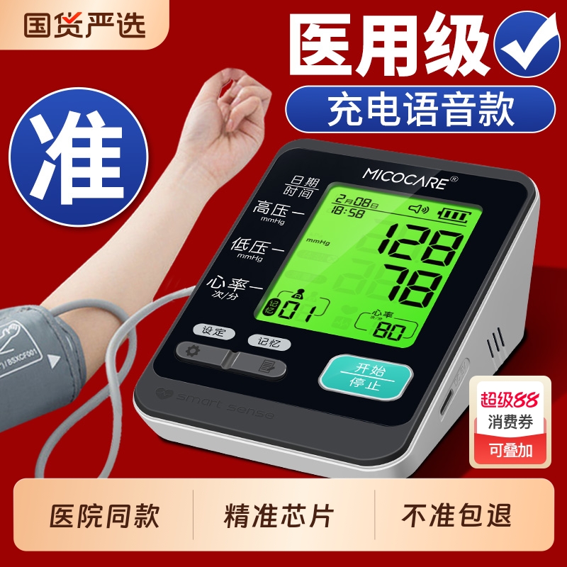【不准包退】三甲医用血压测量仪