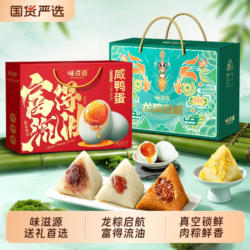 味滋源龙粽启航粽子礼盒装鸭蛋肉粽蜜枣粽端午节送礼企业团购福利