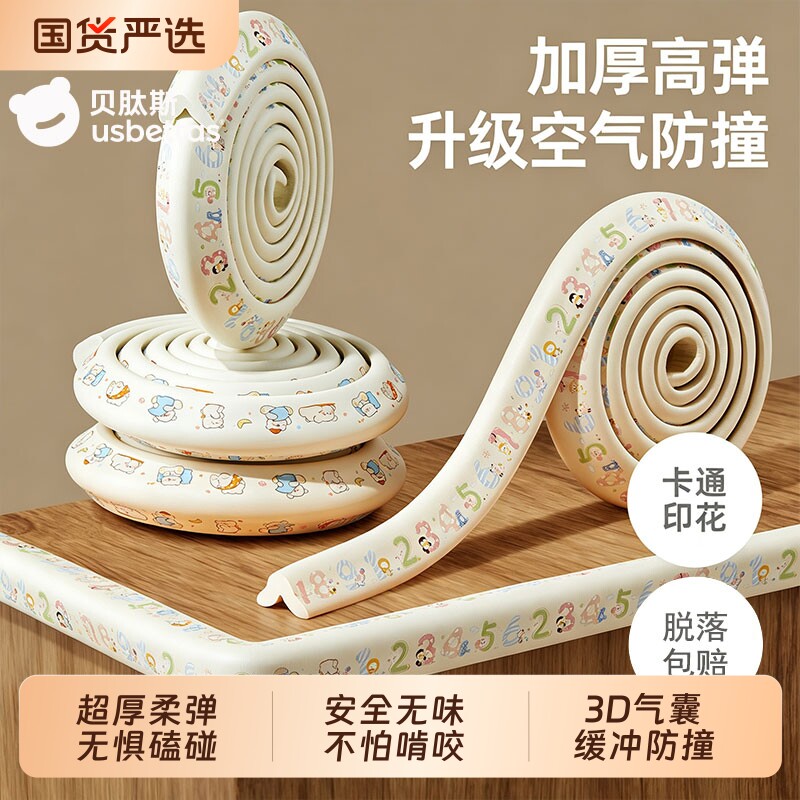 贝肽斯防撞条婴儿可啃咬儿童软包墙角桌子包边保护宝宝防磕碰护角