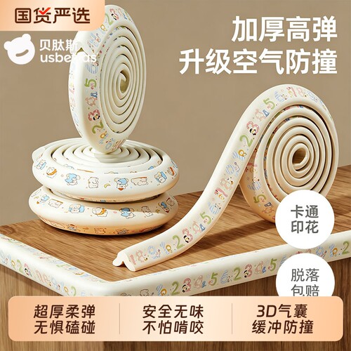 贝肽斯儿童防撞条环保无毒可啃咬
