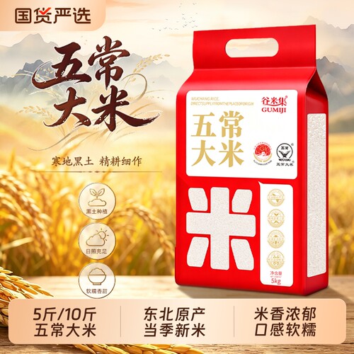 正宗东北五常大米2.5kg/5kg稻香浓郁GB/T19266真空优质一等梗米