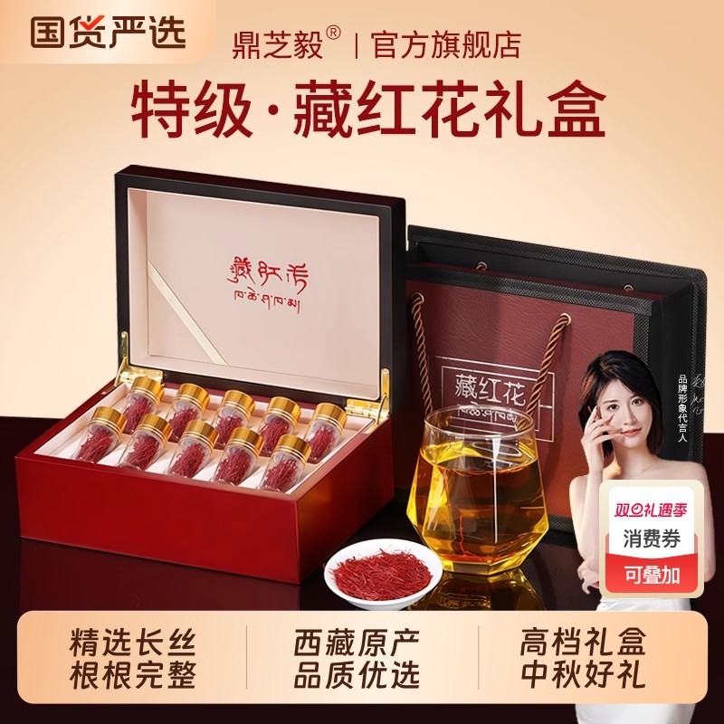 藏红花礼盒特级正品西藏官方旗舰店女性营养补品送妈妈中秋节礼品