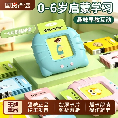 儿童益智玩具英语单词学习神器启蒙认字卡2岁宝宝3拼音卡片早教机