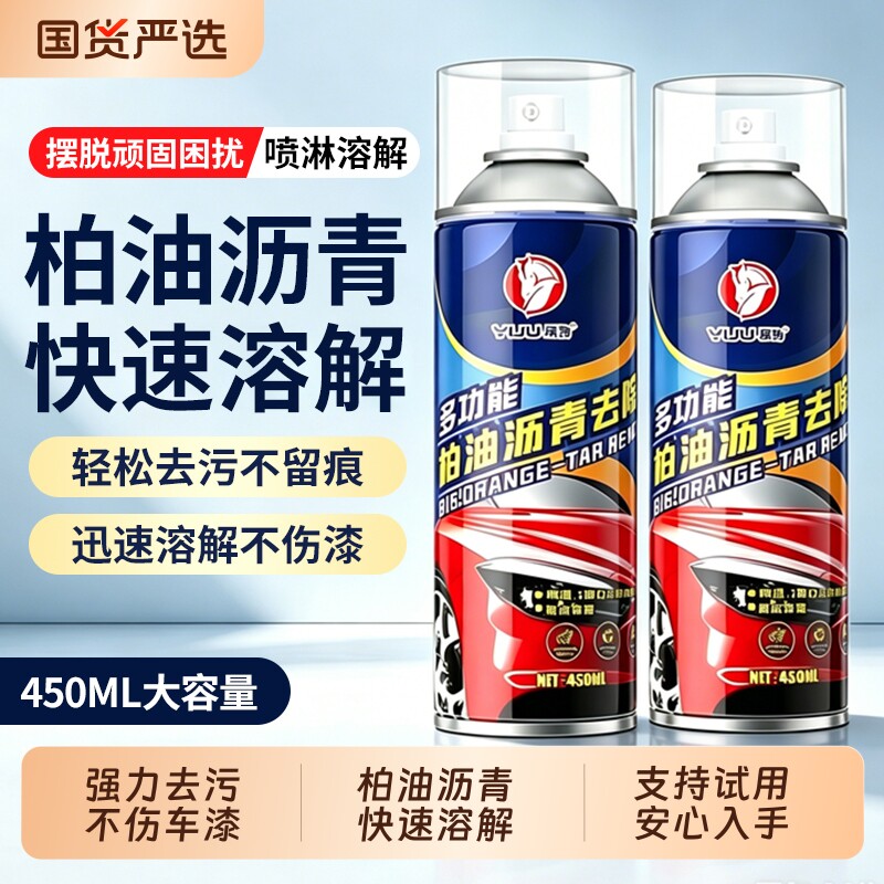 柏油清洁剂清洗剂白色汽车用沥青去除剂除胶油漆面强力去污洗车液