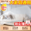一次性家具防尘罩床罩全包沙发松紧束口防尘塑料膜家用保护膜灰尘