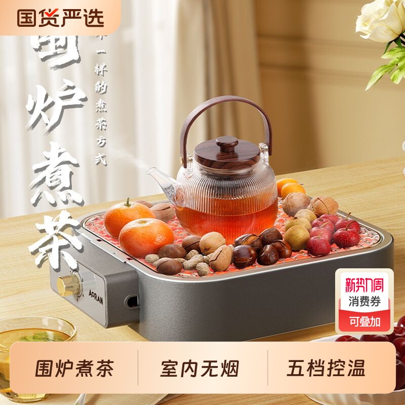 围炉煮茶烤火炉套装电炉烧烤炉子家用室内烤肉炉器具全套插电围聚